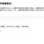 高認は就活で不利ですか？